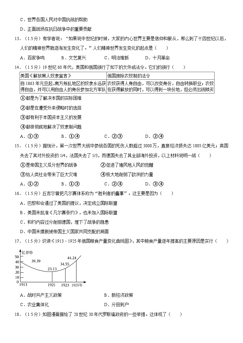 2023年北京市石景山區(qū)中考歷史一模試卷第3頁