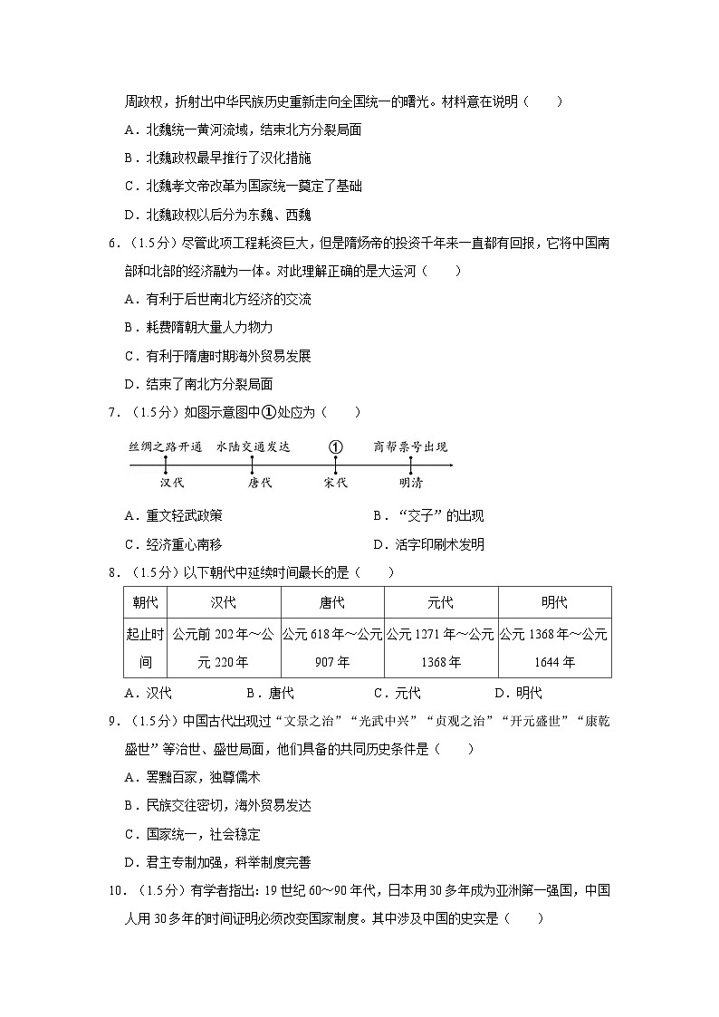 2021年北京市朝阳区中考历史一模试卷02