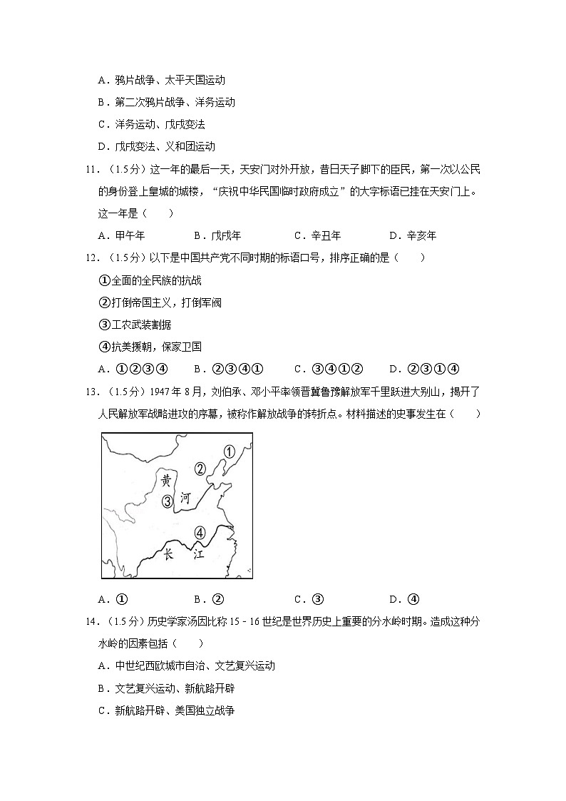 2021年北京市朝阳区中考历史一模试卷03