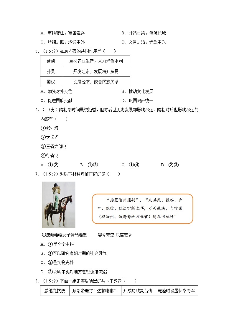 2021年北京市大兴区中考历史一模试卷第2页