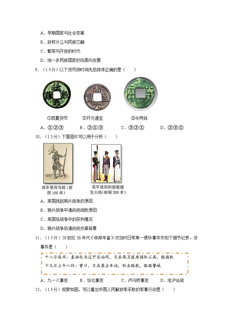 2021年北京市大兴区中考历史一模试卷第3页