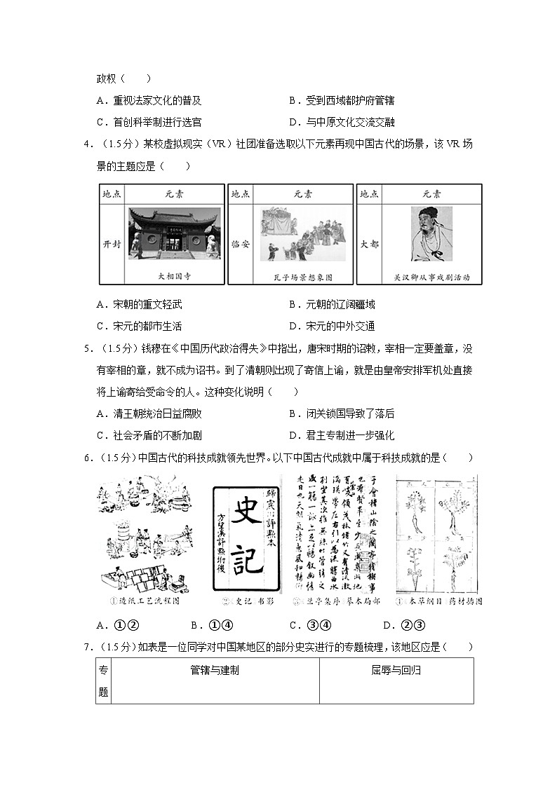 2021年北京市东城区中考历史一模试卷02