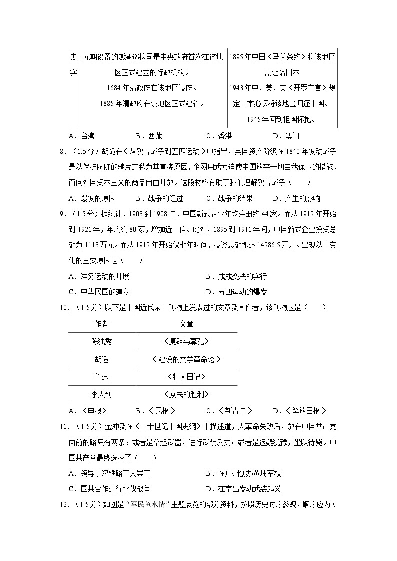 2021年北京市东城区中考历史一模试卷03