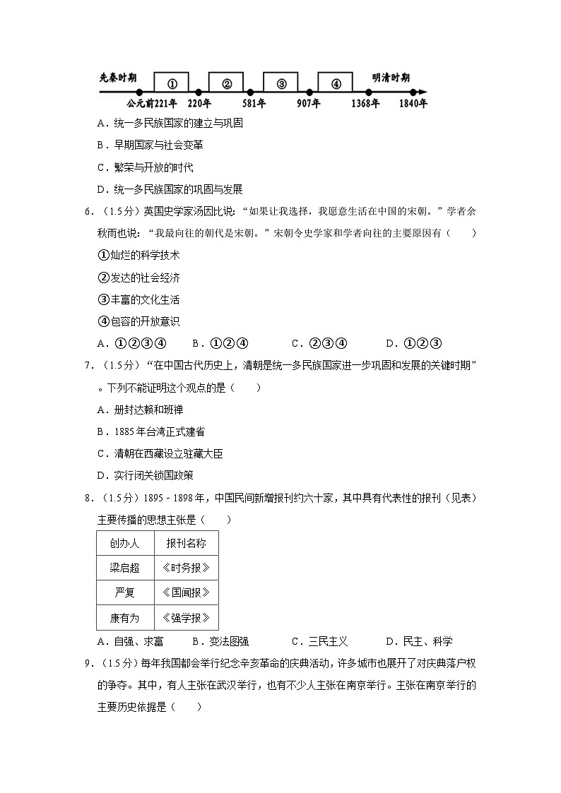 2021年北京市延庆区中考历史一模试卷02