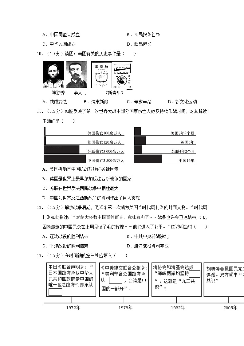 2021年北京市延庆区中考历史一模试卷03