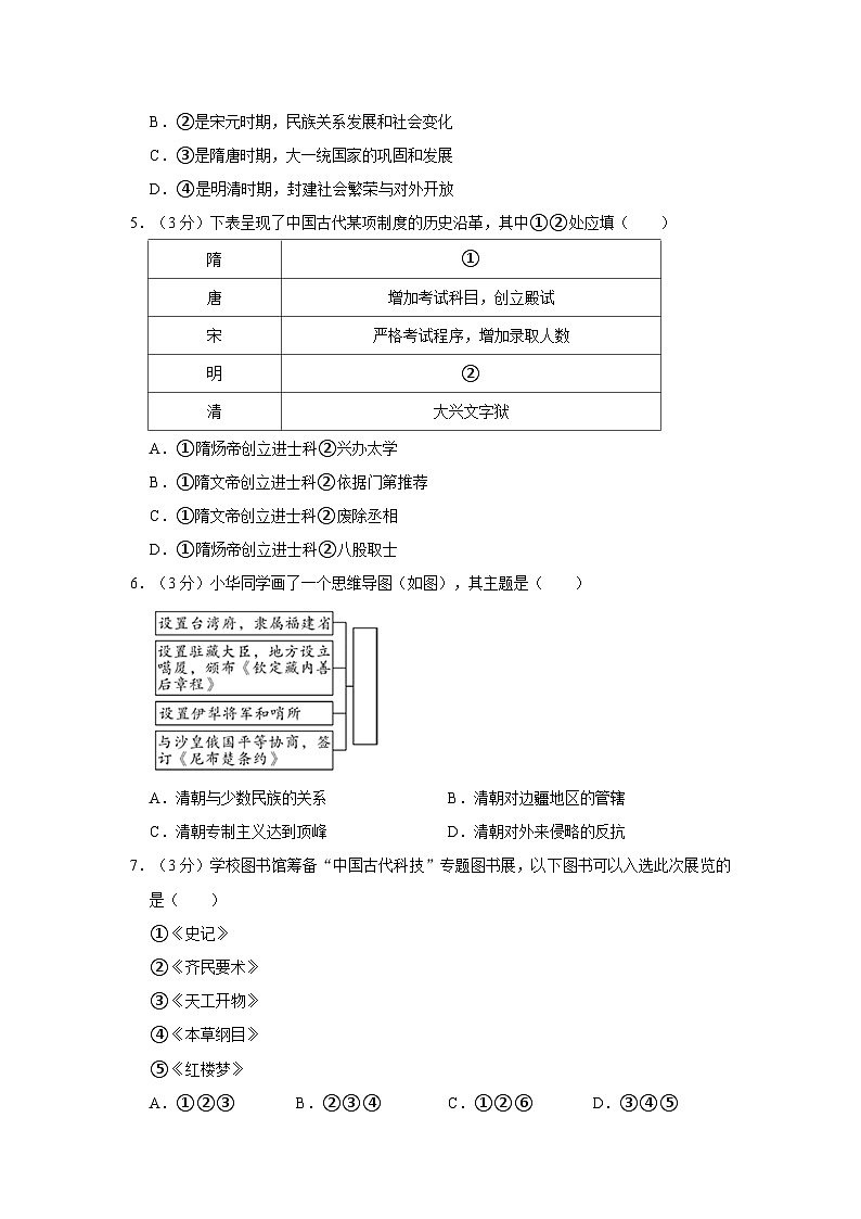 2022年北京市平谷区中考历史一模试卷02