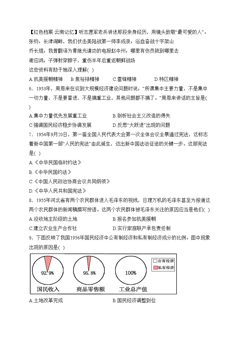 云南省迪庆州2023-2024学年部编版八年级下学期期末历史试卷(含答案)02