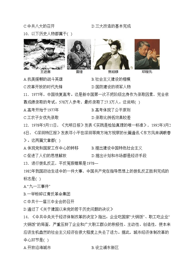 云南省迪庆州2023-2024学年部编版八年级下学期期末历史试卷(含答案)03