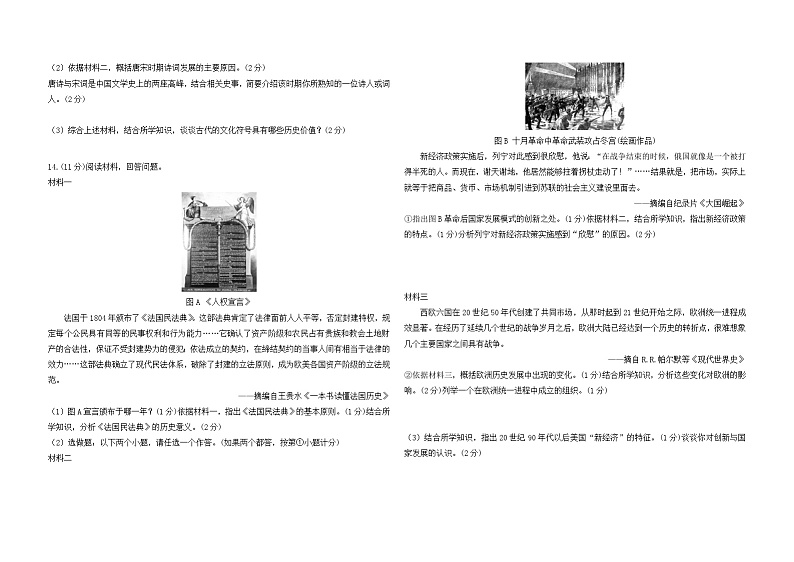 2024年陕西省汉中市勉县中考一模历史试卷第3页