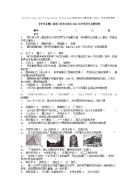[歷史][中考真題]黑龍江省龍東地區(qū)2024年中考?xì)v史真題試卷