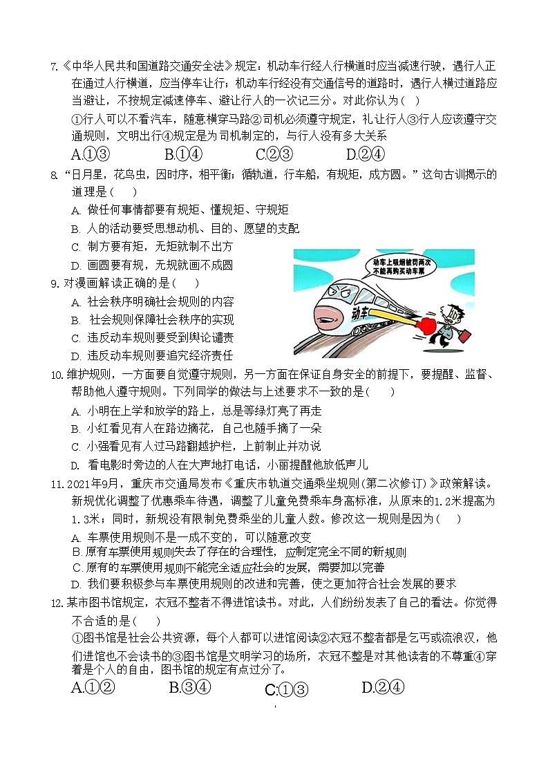 山东省菏泽市单县2022-2023学年八年级上学期期中考试道德与法治历史试题第2页