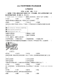 广西钦州市浦北县2023-2024学年七年级下学期7月期末历史试题