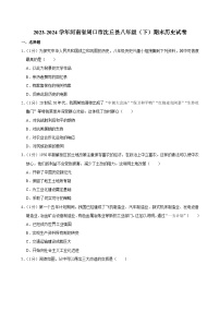 河南省周口市沈丘縣2023-2024學(xué)年部編版八年級下學(xué)期期末歷史試卷
