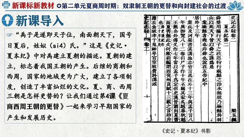 人教统编2024年版七年级历史上册第4课 夏商西周王朝的更替(同步教学课件)02