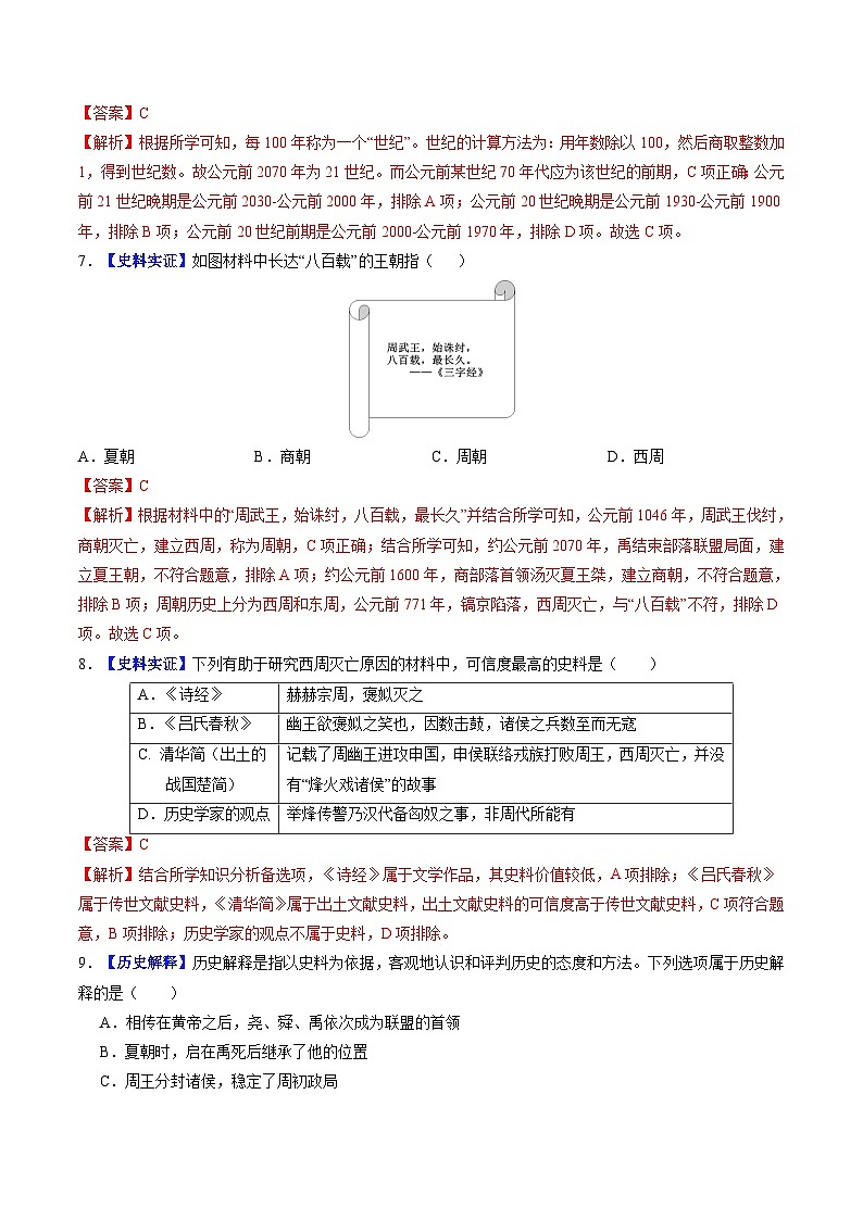 2024新版人教版(2024)七年级上册历史 第4课 夏商西周王朝的更替 课件+同步练习+视频素材03