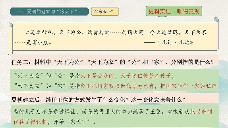 2024新版人教版(2024)七年级上册历史 第4课 夏商西周王朝的更替 课件+同步练习+视频素材05