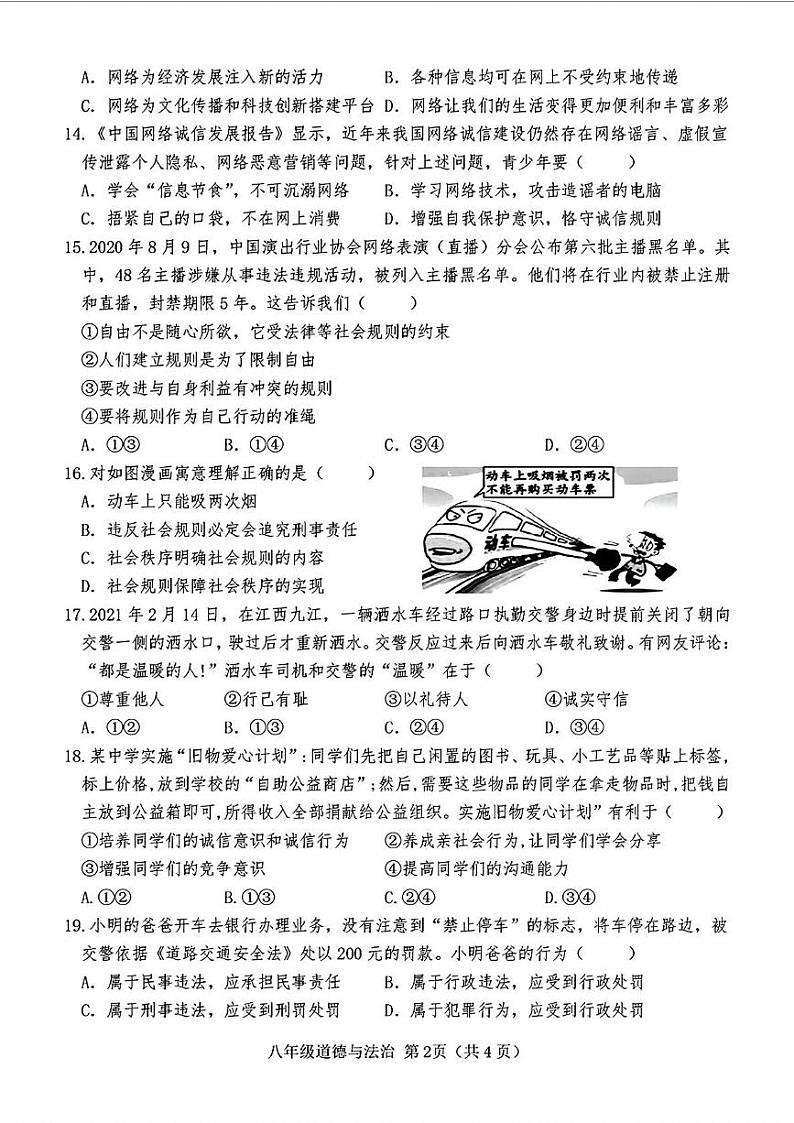 山东省菏泽市巨野县2021-2022学年八年级上学期期中道德与法治历史试题02