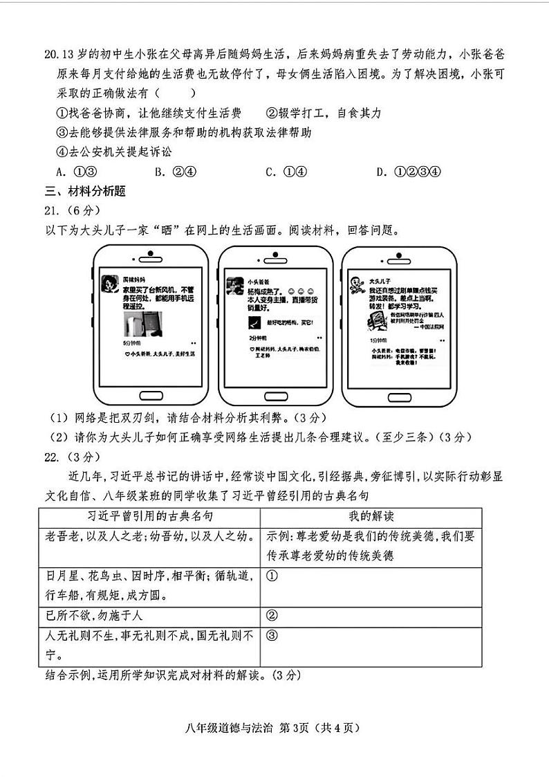 山东省菏泽市巨野县2021-2022学年八年级上学期期中道德与法治历史试题03