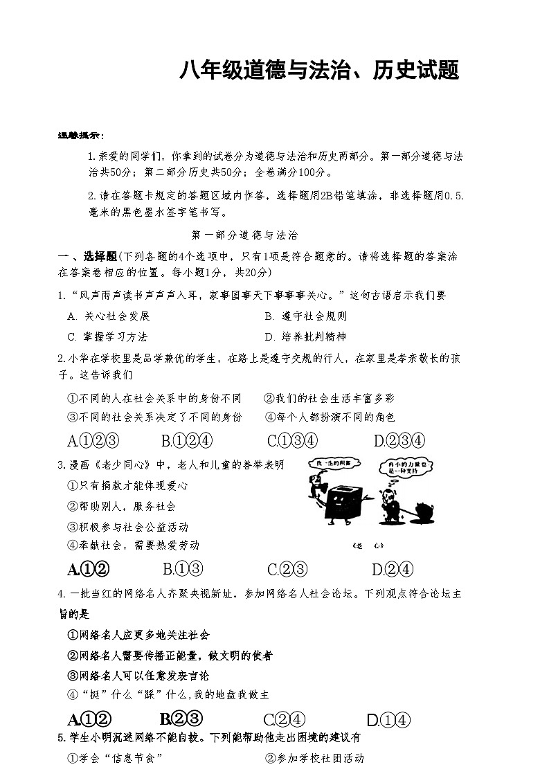 山东省菏泽市巨野县2022-2023学年八年级上学期期中考试道德与法治历史试题第1页