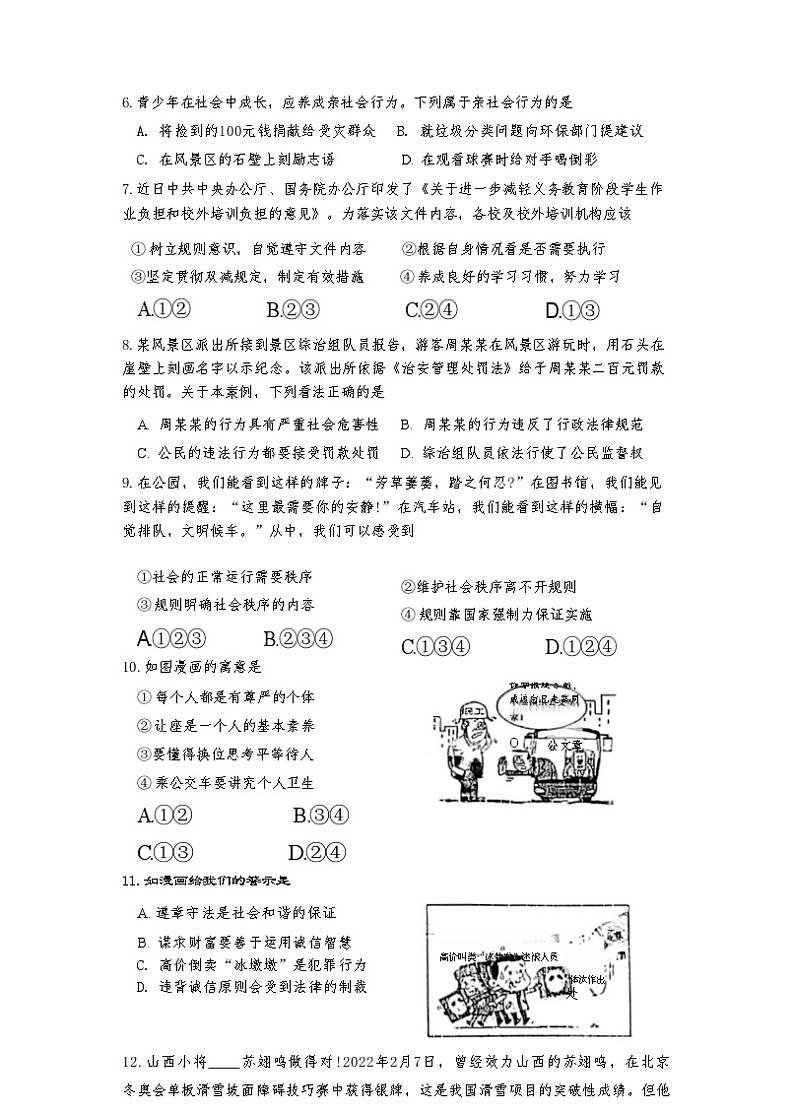 山东省菏泽市巨野县2022-2023学年八年级上学期期中考试道德与法治历史试题第3页