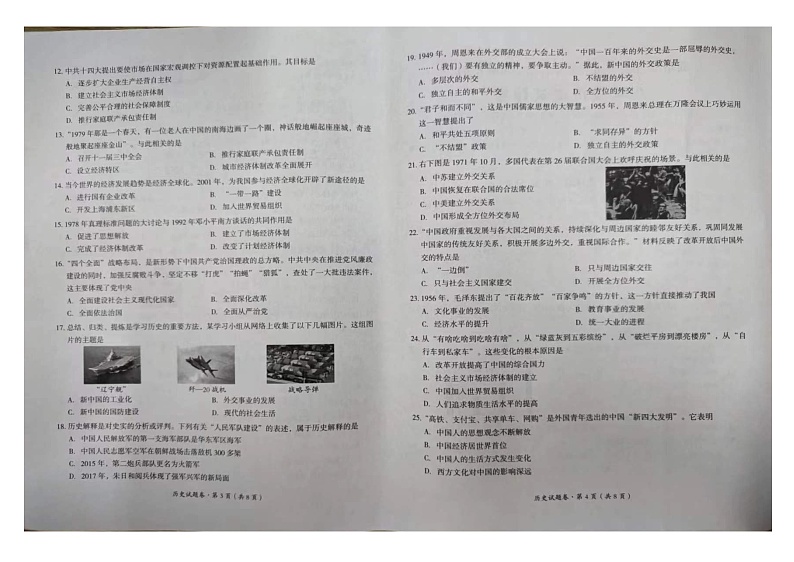 云南省曲靖市2023-2024学年八年级下学期期末历史试题02