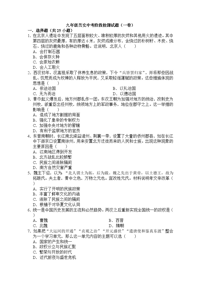 山东省临沂市临沭县第三初级中学2023-2024学年九年级下学期第一次月考历史试题