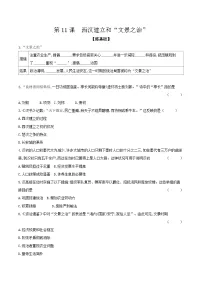 历史人教部编版第三单元 秦汉时期:统一多民族国家的建立和巩固第十一课 西汉建立和“文景之治”复习练习题