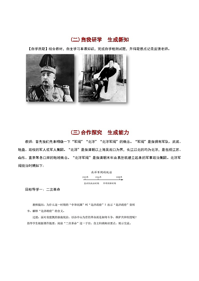 部編版歷史八年級上冊 第11課 北洋政府的統(tǒng)治與軍閥割據(jù)（同步教案）第2頁