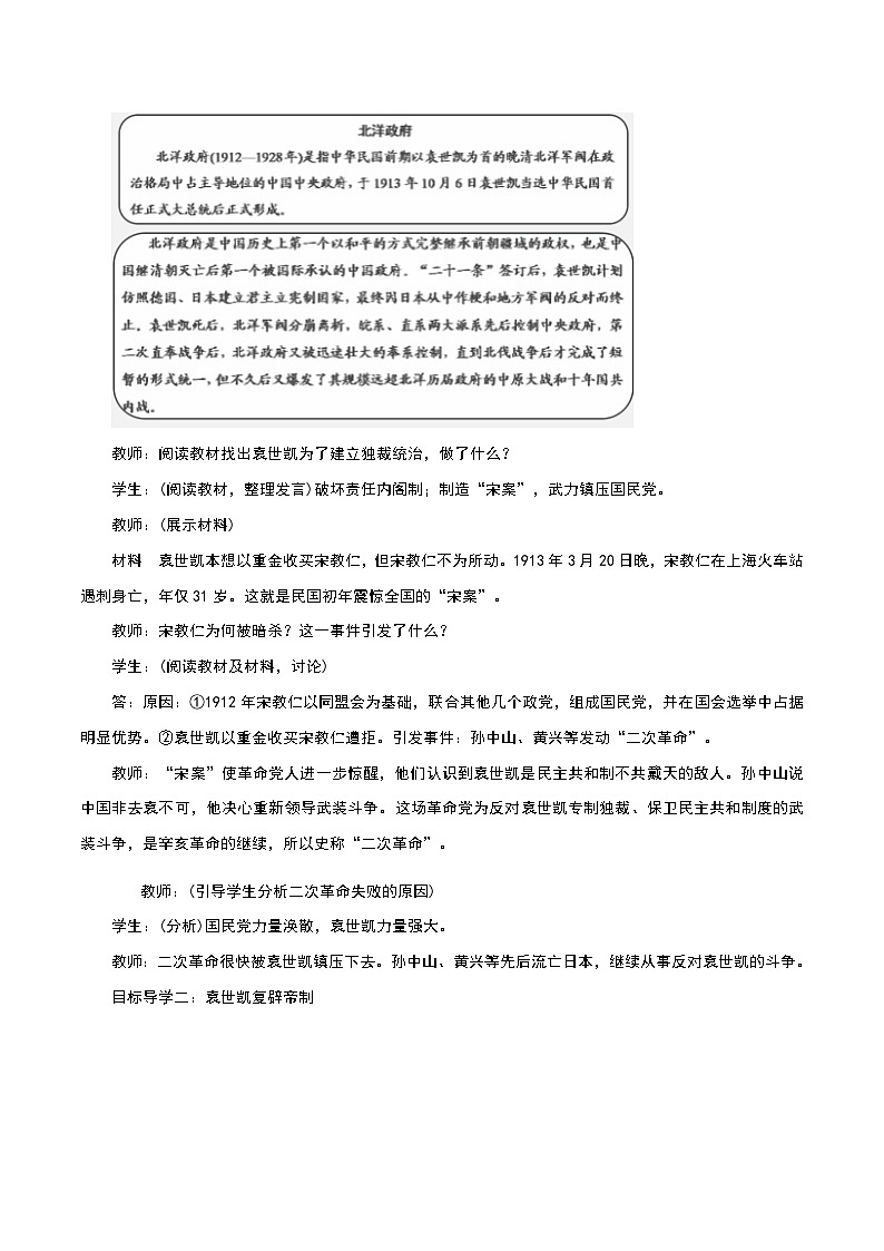 部編版歷史八年級上冊 第11課 北洋政府的統(tǒng)治與軍閥割據(jù)（同步教案）第3頁