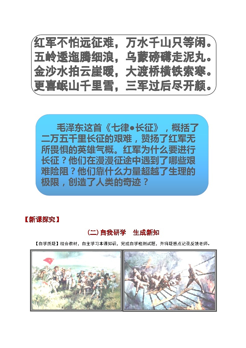 部编版历史八年级上册 第17课 中国工农红军长征(教学课件+同步教案)02