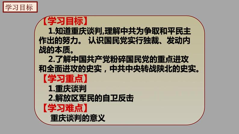 部编版历史八年级上册 第23课 《内战爆发》(教学课件+同步教案)05