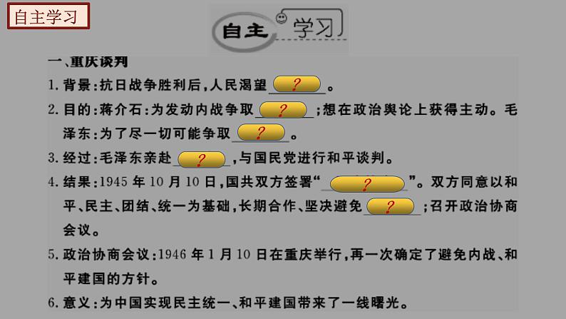 部编版历史八年级上册 第23课 《内战爆发》(教学课件+同步教案)07