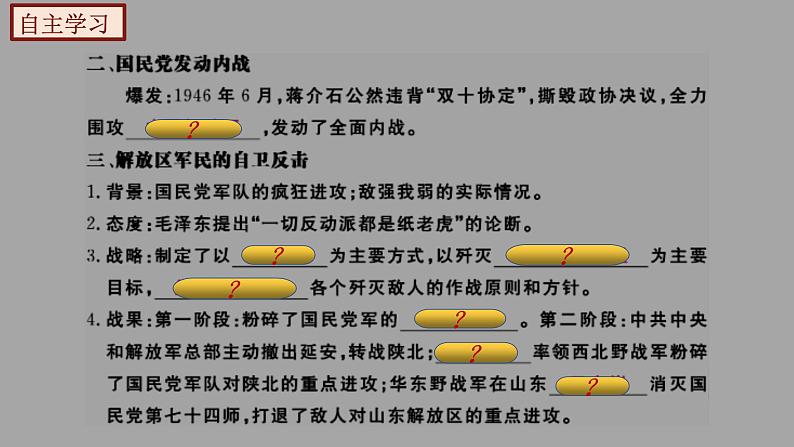 部编版历史八年级上册 第23课 《内战爆发》(教学课件+同步教案)08