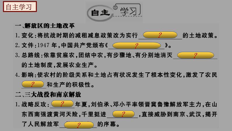 部编版历史八年级上册 第24课 《人民解放战争的胜利》(教学课件+同步教案)06