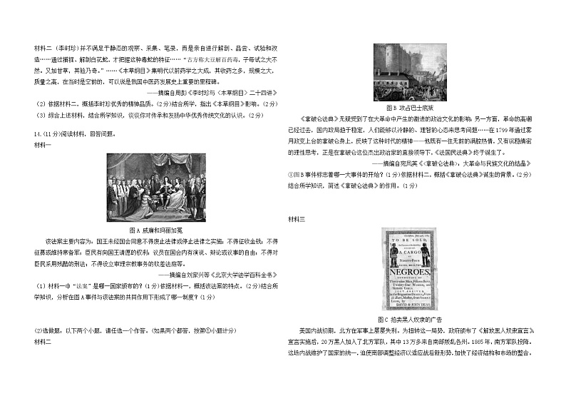 2024年陕西省安康市宁陕县中考二模历史试卷03