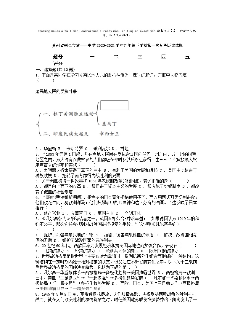 [历史]贵州省铜仁市第十一中学2023-2024学年九年级下学期第一次月考历史试题