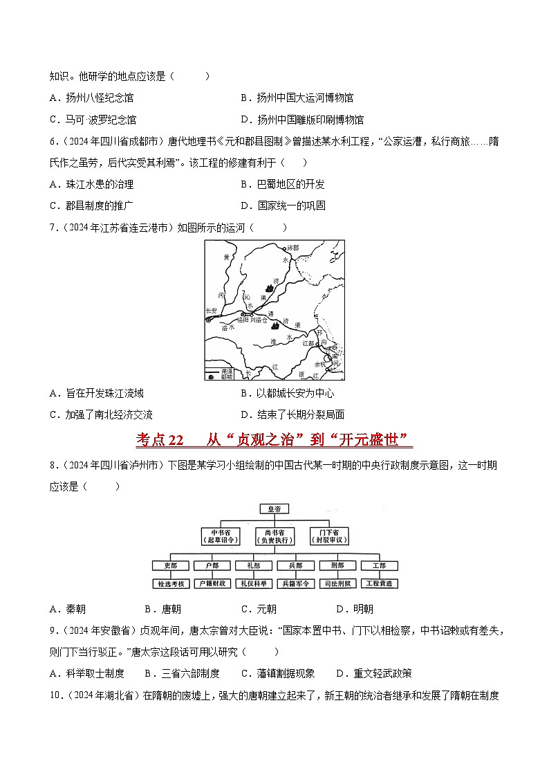 专题04 繁荣与开放的时代(原卷版)第2页