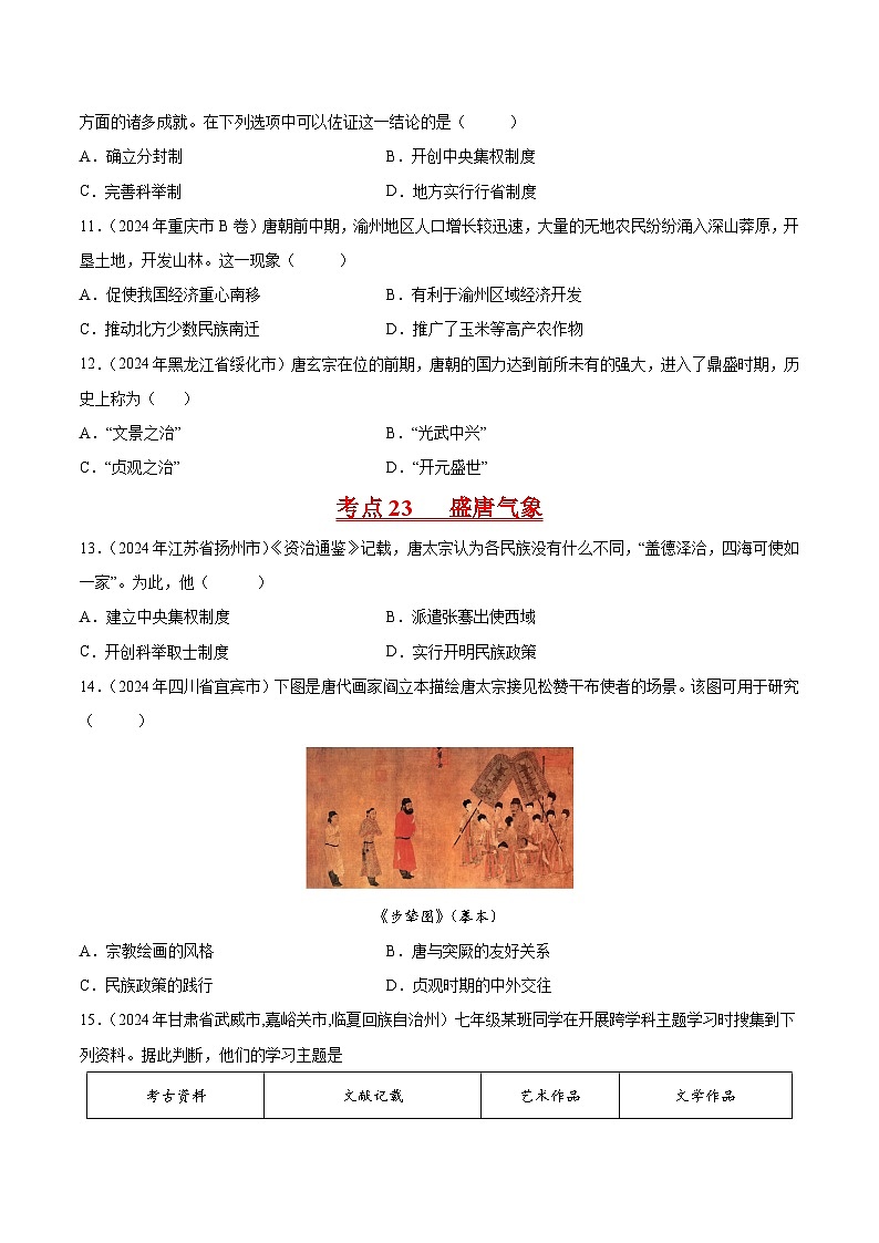 专题04 繁荣与开放的时代(原卷版)第3页