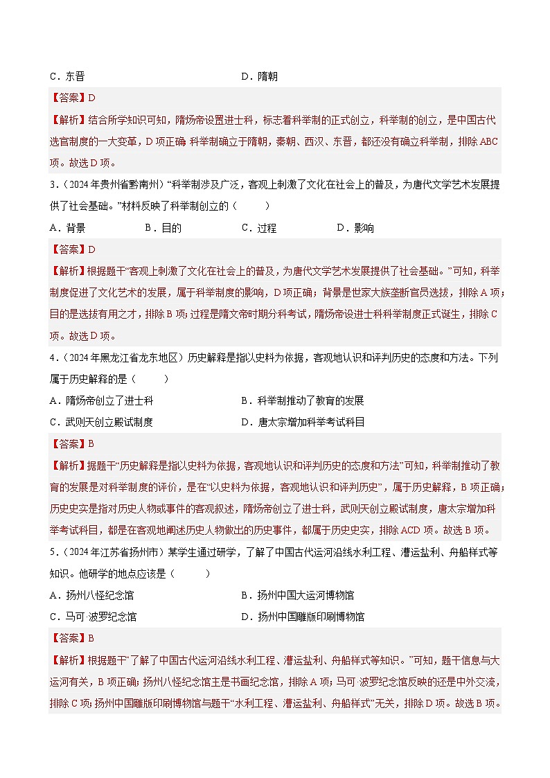 专题04 繁荣与开放的时代(解析版)第2页