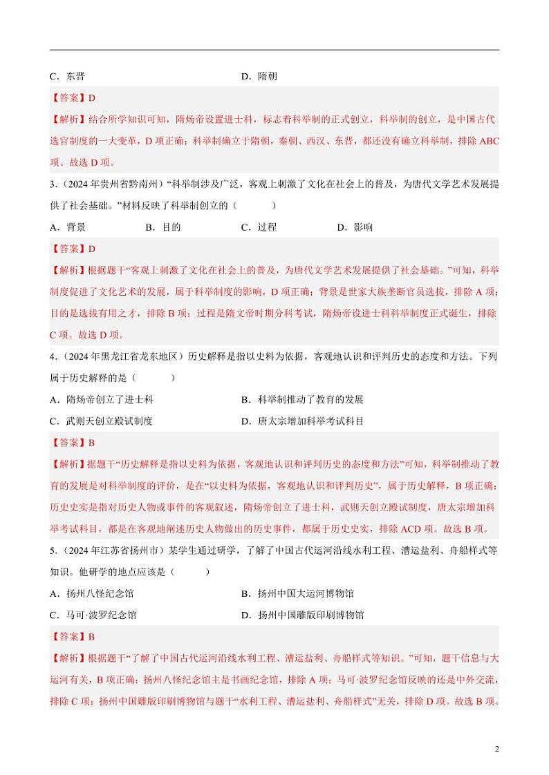 专题04 繁荣与开放的时代(解析版)第2页