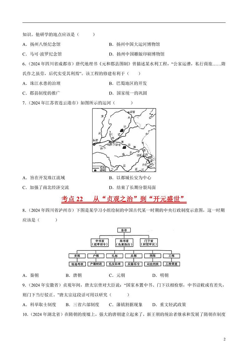 专题04 繁荣与开放的时代(原卷版)第2页