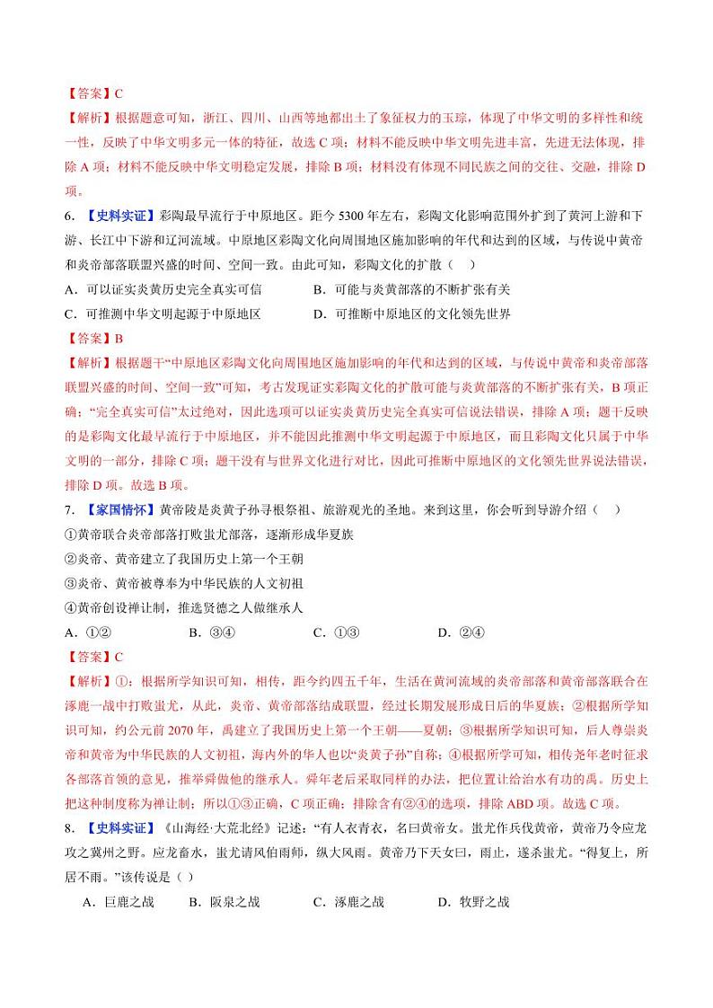 第3课 中华文明的起源与形成(分层作业)(含答案)2024-2025学年七年级历史上册同步备课系列(统编版2024)03
