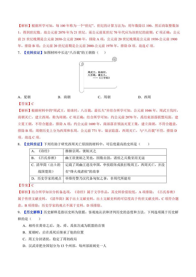 第4课 夏商西周王朝的更替(分层作业)(含答案)2024-2025学年七年级历史上册同步备课系列(统编版2024)03
