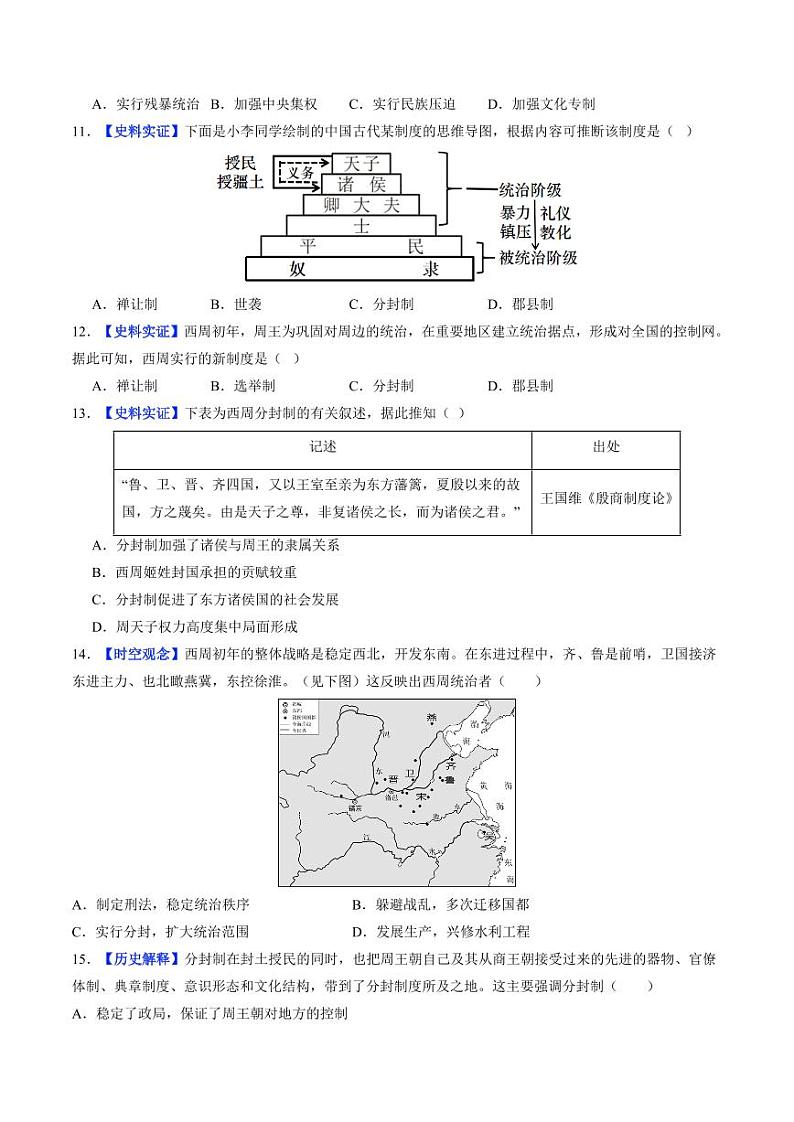第4课 夏商西周王朝的更替(分层作业)(含答案)2024-2025学年七年级历史上册同步备课系列(统编版2024)03