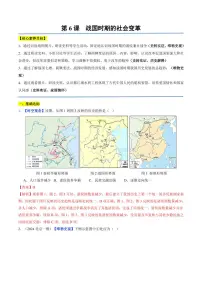 初中历史人教版(2024)七年级上册第6课 战国时期的社会变革同步达标检测题