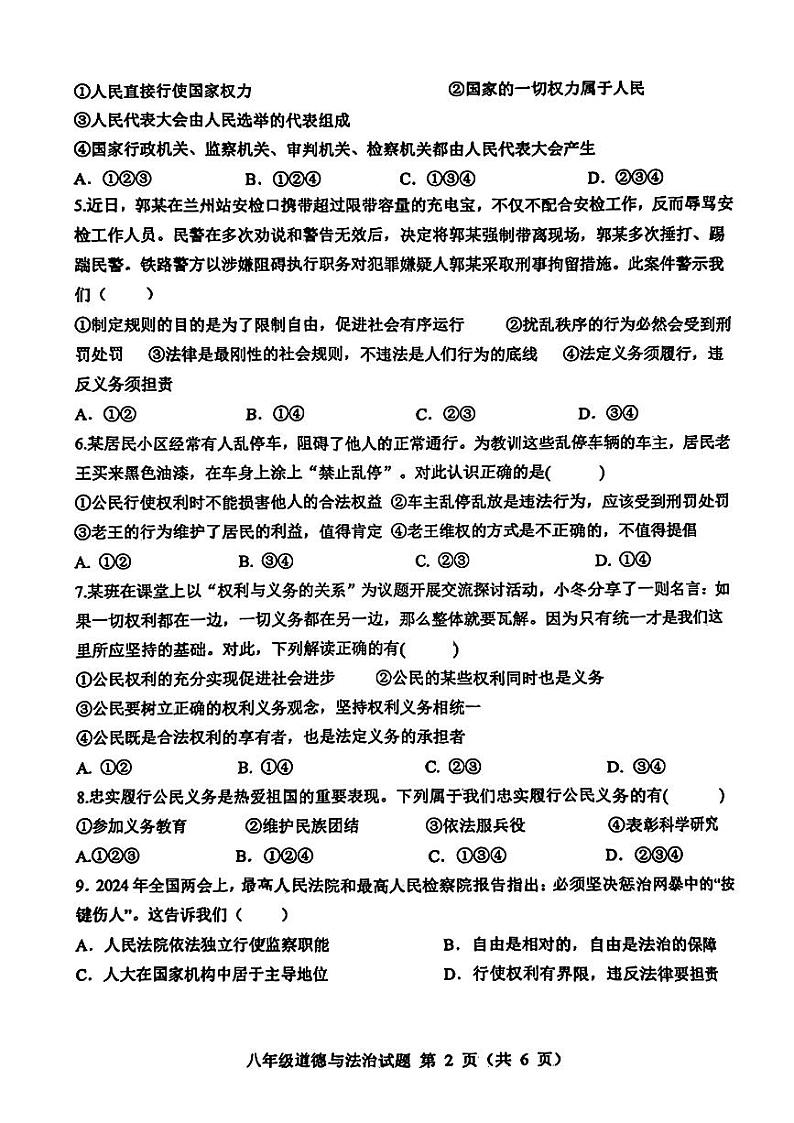 山东省菏泽市成武县2023—2024学年下学期期末考试八年级道德与法治、历史试题第2页