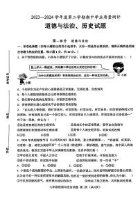 山東省菏澤市成武縣2023—2024學(xué)年下學(xué)期期中考試七年級(jí)道德與法治、歷史試題