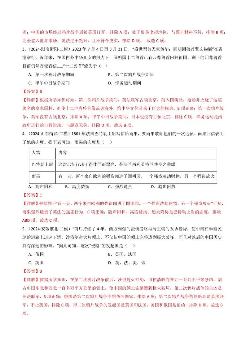 第2课  第二次鸦片战争(同步练习)(含答案) 2024-2025学年八年级历史上册同步课堂(统编版)02