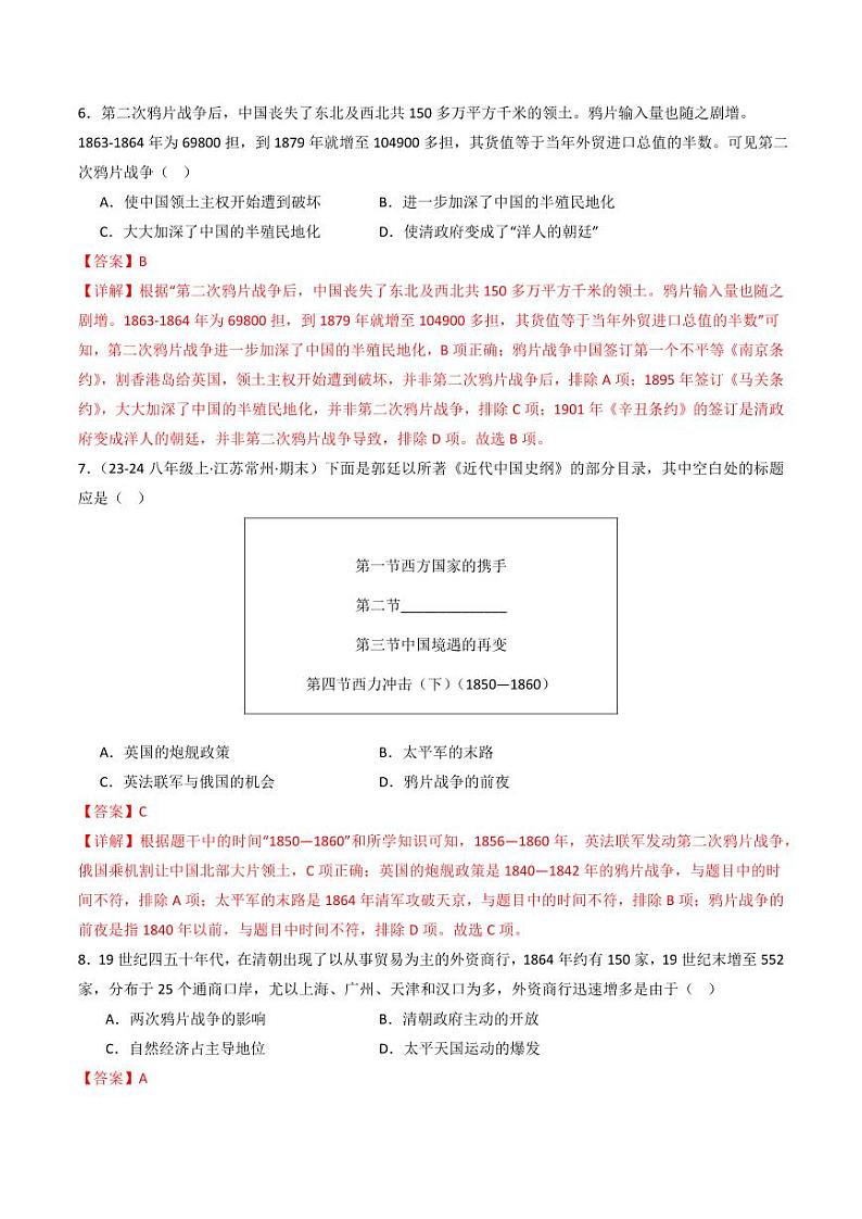 第2课  第二次鸦片战争(同步练习)(含答案) 2024-2025学年八年级历史上册同步课堂(统编版)03