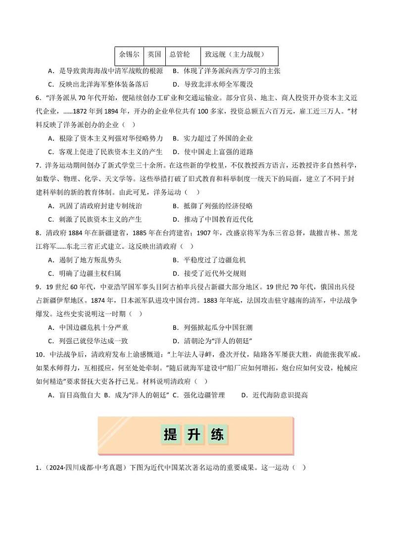 第4课  洋务运动和边疆危机(同步练习)(学生版)2024-2025学年八年级历史上册同步课堂(统编版)第2页